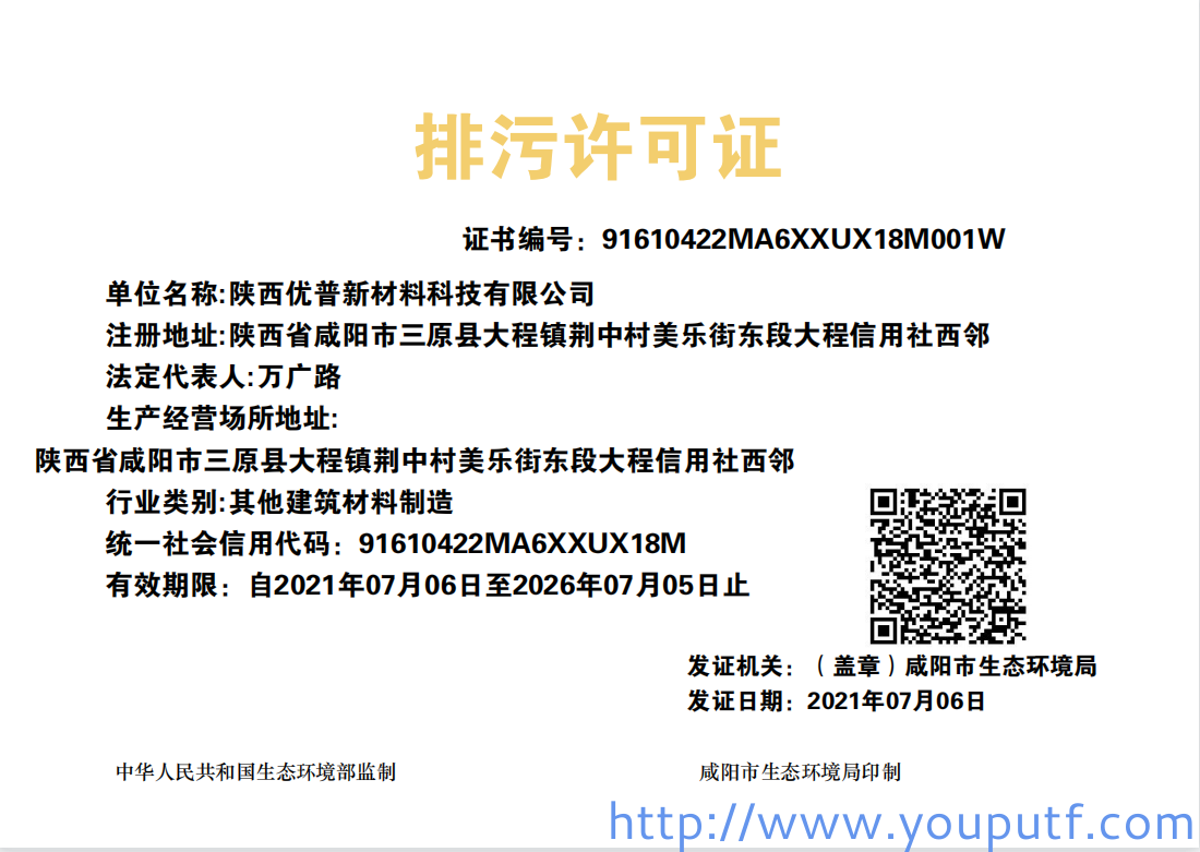 北京優(yōu)普集團(tuán)