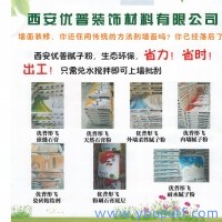 西安膩子粉哪家好？