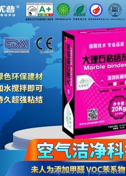 優普石材粘結劑